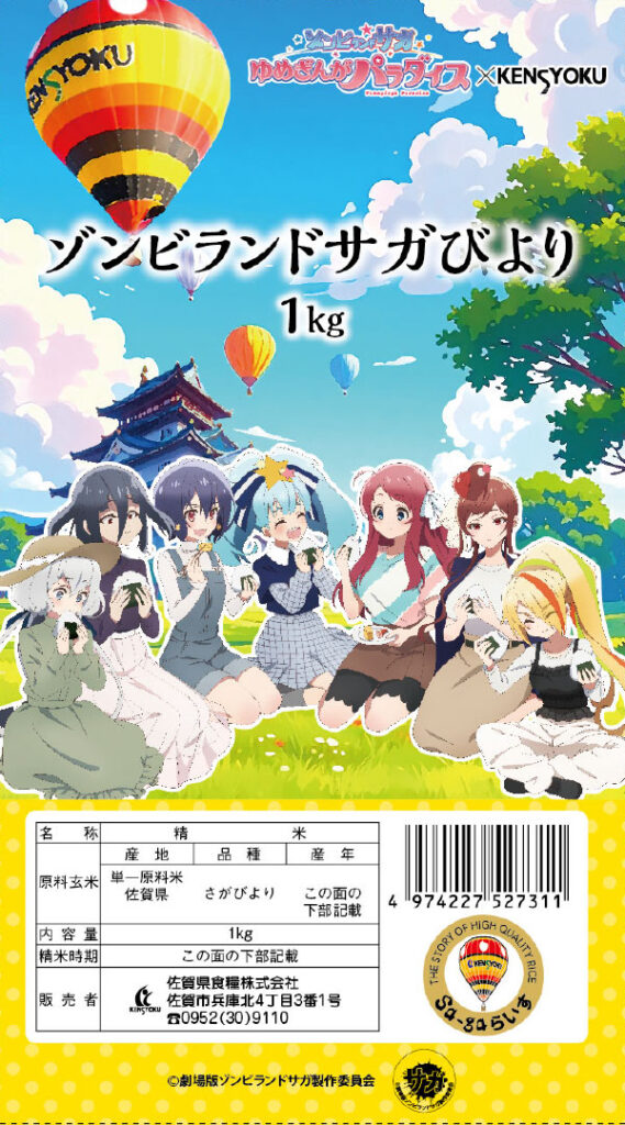 ソンビランドサガびより